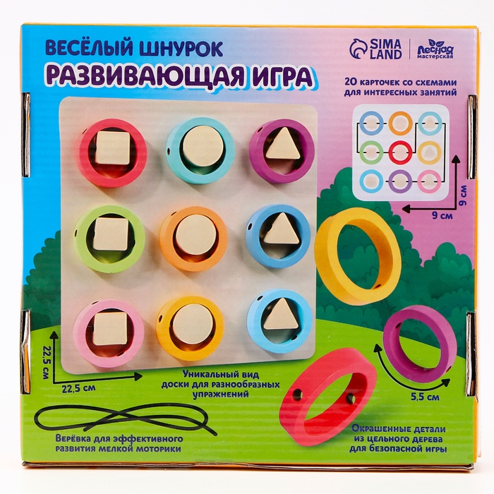 Развивающая игра «Весёлый шнурок» 22,5 × 22,5 × 1 см Развивающая игра «Весёлый шнурок» 22,5 × 22,5 × 1 см