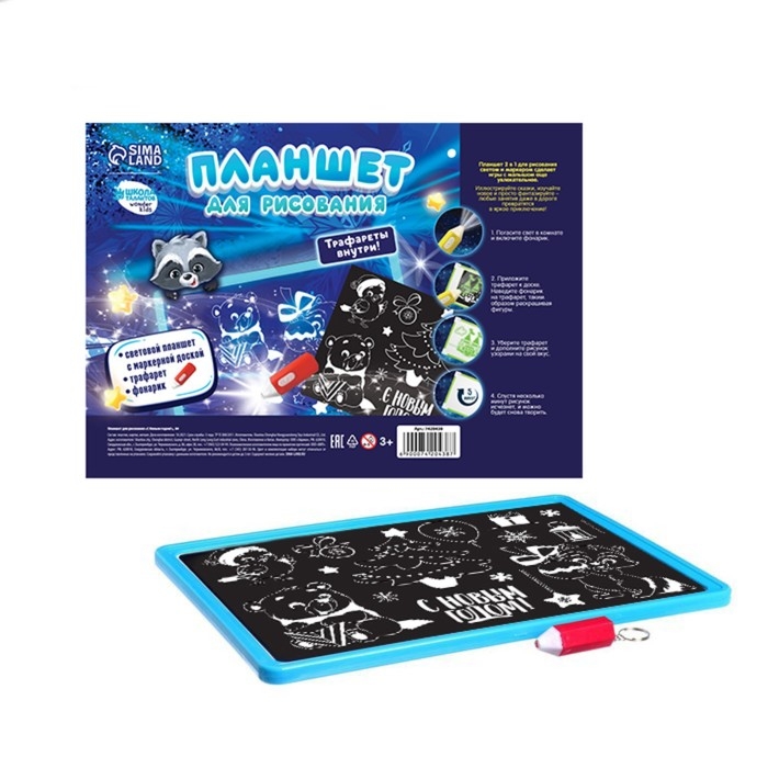 Планшет для рисования светом на новый год «С Новым годом!» А4, в пакете Планшет для рисования светом на новый год «С Новым годом!» А4, в пакете