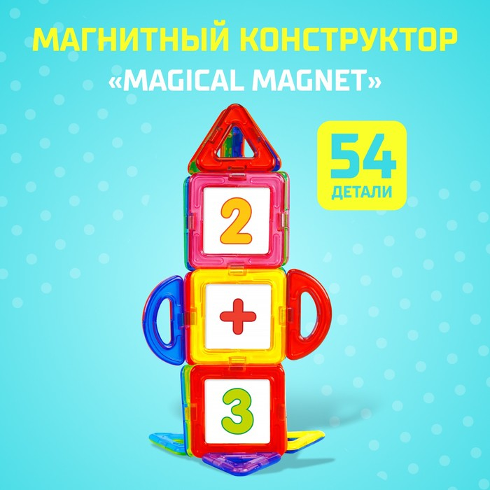 Магнитный конструктор Magical Magnet, 54 детали, детали матовые Магнитный конструктор Magical Magnet, 54 детали, детали матовые