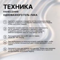 Гель лак для ногтей, однофазный, 8 мл, LED/UV, бежевый (01)