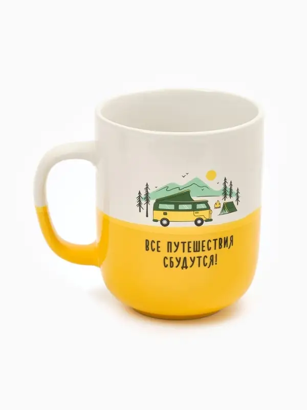 Кружка керамическая «Путешествия», 400 мл, ручная работа