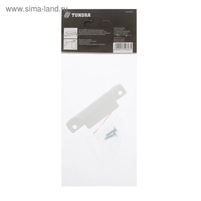 Ручка балконная ТУНДРА, металлическая, белая Ручка балконная ТУНДРА, металлическая, белая