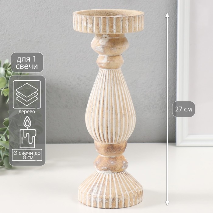 Подсвечник дерево на 1 свечу Подсвечник дерево на 1 свечу "Гофре" состаренный 9,7х9,7х27 см