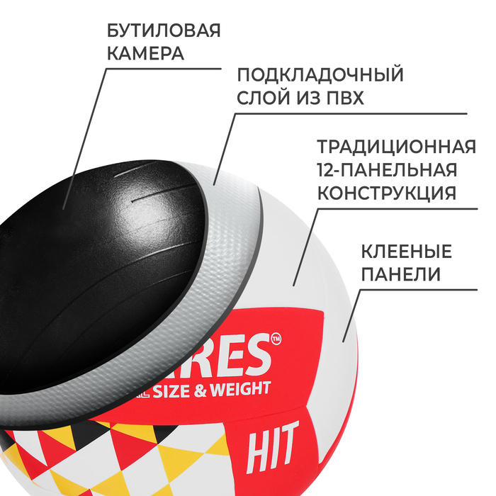 Волейбольный мяч TORRES Hit, V32055, клееный, 12 панелей, р. 5, PU Волейбольный мяч TORRES Hit, V32055, клееный, 12 панелей, р. 5, PU