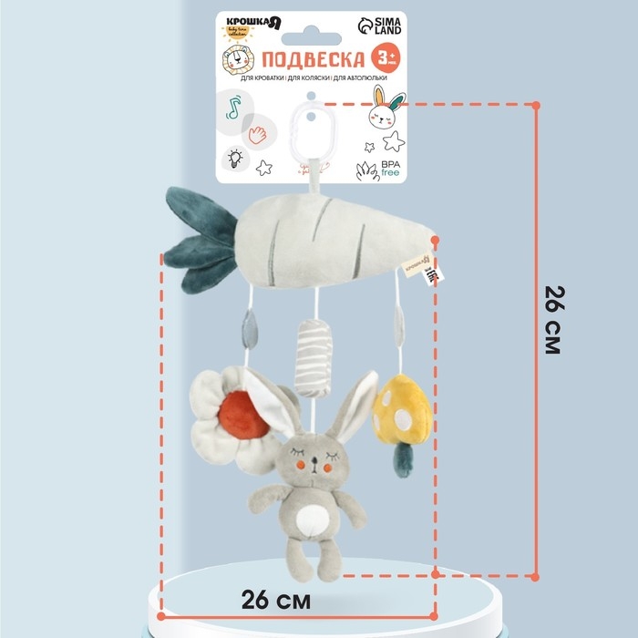 Подвеска - погремушка «Зайка Бонни», пищит, шуршит, на кроватку, коляску, Крошка Я Подвеска - погремушка «Зайка Бонни», пищит, шуршит, на кроватку, коляску, Крошка Я