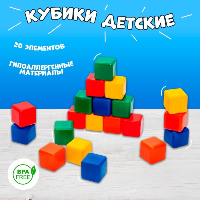 Кубики для малышей, пластиковые, цветные, 20 штук, 4 × 4 см Кубики для малышей, пластиковые, цветные, 20 штук, 4 × 4 см