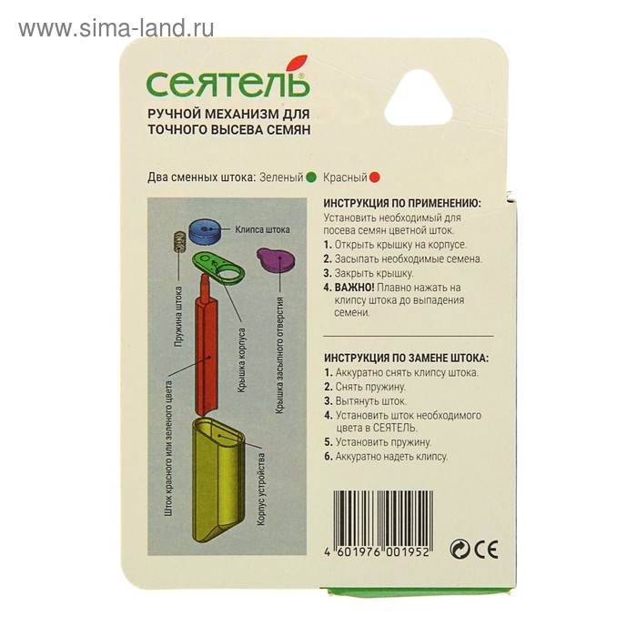 СЕЯТЕЛЬ ручной механизм для точного высева семян СЕЯТЕЛЬ ручной механизм для точного высева семян