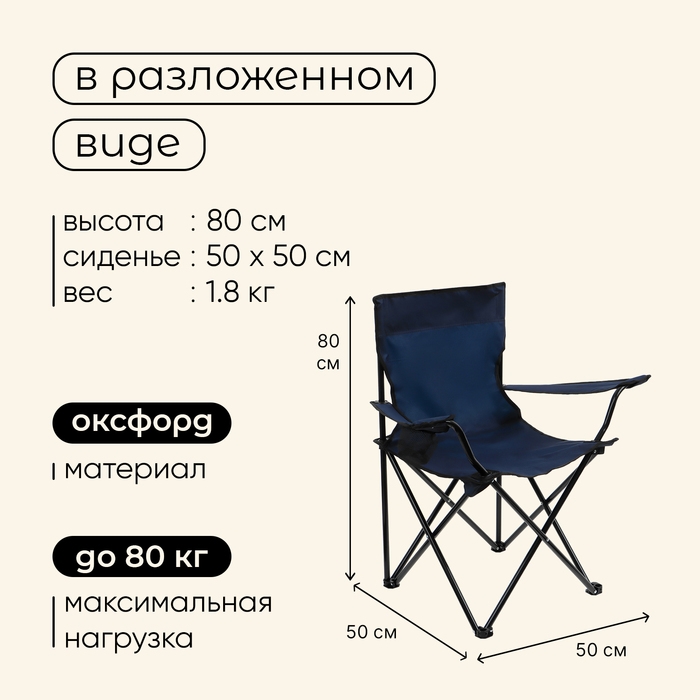 Кресло туристическое Maclay, с подстаканником, 50х50х80 см, цвет синий