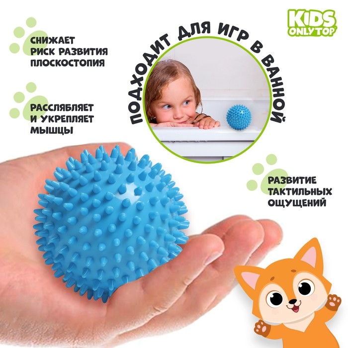 Мяч массажный ONLYTOP «Ёжик», d= 9 см, цвет голубой Мяч массажный ONLYTOP «Ёжик», d= 9 см, цвет голубой