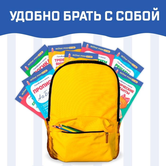 Книги набор «Весёлые уроки 5-7 лет», 8 шт. по 20 стр. Книги набор «Весёлые уроки 5-7 лет», 8 шт. по 20 стр.