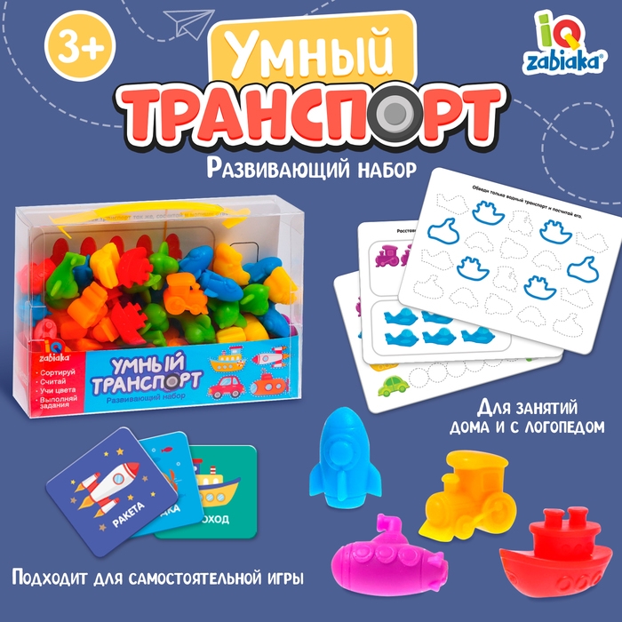 Развивающий набор «Умный транспорт», сортер, задания на карточках, маркер Развивающий набор «Умный транспорт», сортер, задания на карточках, маркер