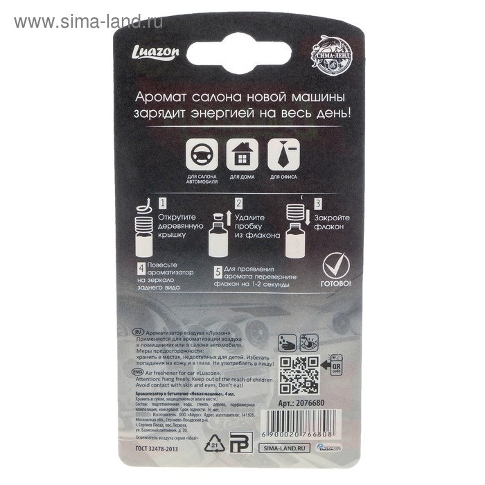 Ароматизатор в бутылочке «Новая машина»