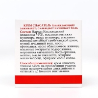 Крем монастырский «Мухомор», спасатель (охлаждающий)
