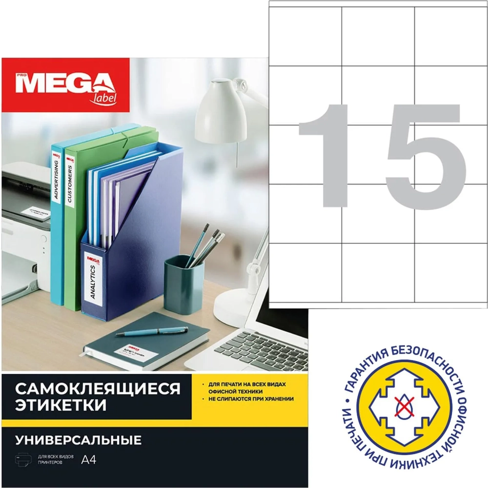 Этикетки самоклеящиеся 70х57мм 15шт/л А4 п/глян (100л/уп)