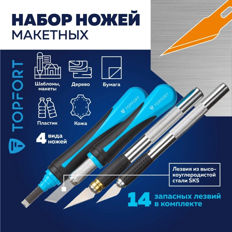Набор ножей макетн.TOPFORT 22поз:нож 4шт,смен.насад.4шт,14лез.раз.тип,бокс