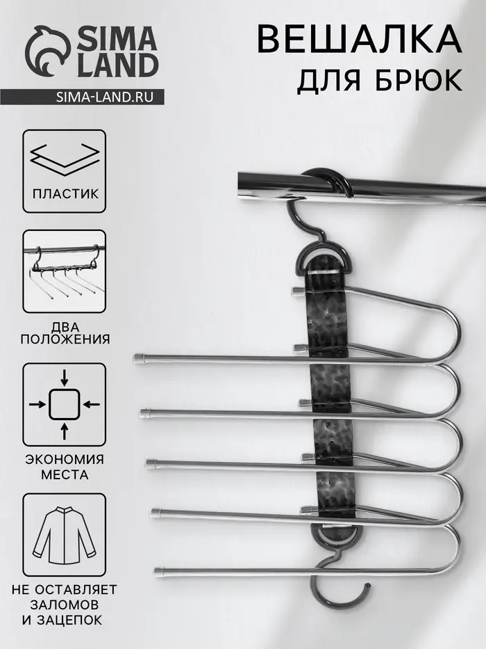 Вешалка для брюк многоуровневая, трансформер, 30.5&times;32&times;7.5 см, 5 уровней, прозрачная чёрная