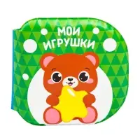 Книжка - игрушка для купания в ванной Крошка Я &laquo;Изучаем животных&raquo;, водная раскраска, набор 3 шт.