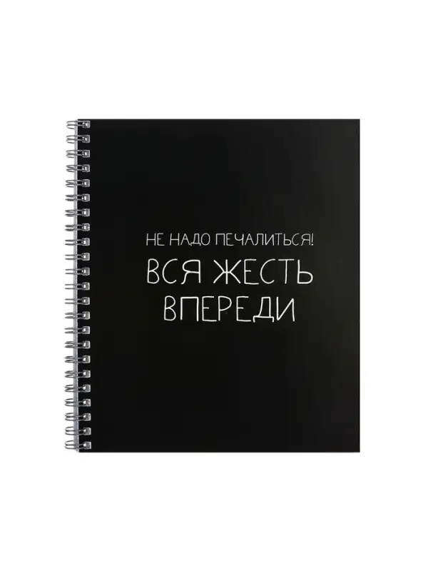 Тетрадь 48 листов в клетку на гребне, Фразы на чёрном, обложка мелованный картон, ВД-лак, МИКС