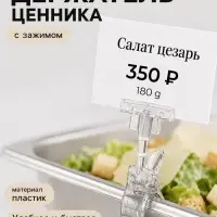 Держатель пластиковой рамки универсальный, 5.5&times;5&times;12 см, прозрачный