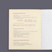 Тетрадь предметная 48 листов в линию, Calligrata «Доска. Русский язык», обложка мелованный картон
