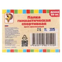 Палка гимнастическая 80 см, цвет фиолетовый