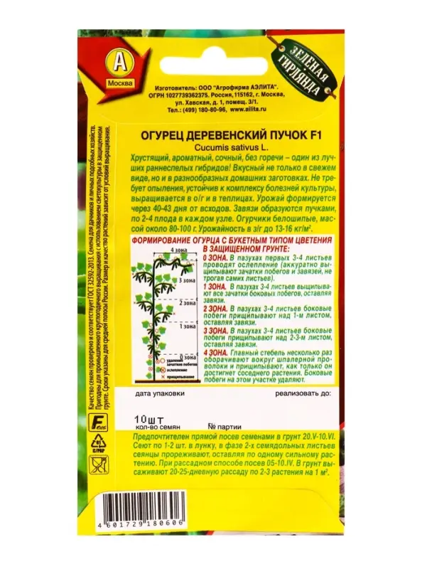 Семена Огурец Деревенский пучок F1 Парт Зеленая гирлянда, Ц/П,10 шт.