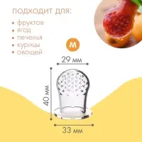 Сеточка для ниблера, силикон, 2 шт., размер M