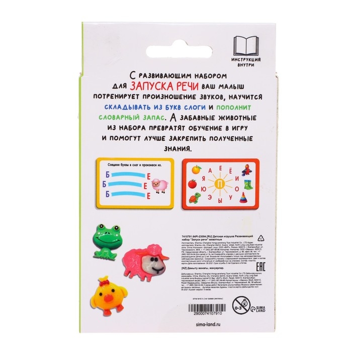 Развивающий набор «Запуск речи», животные Развивающий набор «Запуск речи», животные