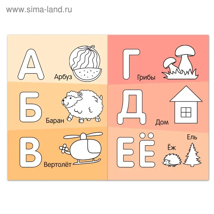 Раскраска для малышей &laquo;Алфавит&raquo;, 12 стр.