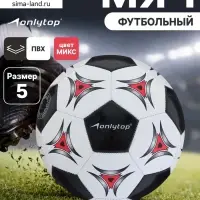 Футбольный мяч ONLYTOP, машинная сшивка, 32 панели, р. 5, PVC