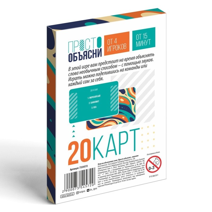 Настольная игра «Просто объясни звуками», 20 карт, 10+ Настольная игра «Просто объясни звуками», 20 карт, 10+