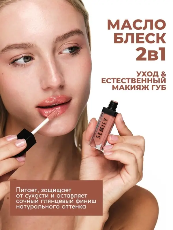 Масло-блеск для губ SEMILY PEACH JAM, 5 мл Масло-блеск для губ SEMILY PEACH JAM, 5 мл