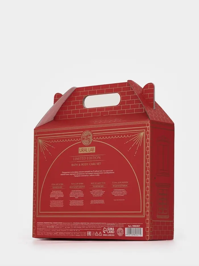 Подарочный набор новогодний в коробке дом: гель для душа 2 шт., соль и масло для душа, URAL LAB