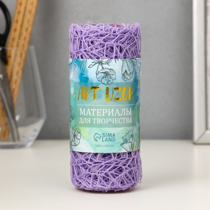 Сетка для творчества  Сетка для творчества "Паутинка. Сиреневая" намотка 4,5 м 6х6х14 см