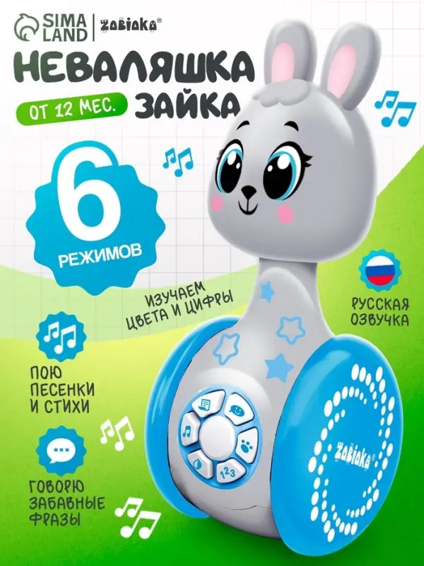 Неваляшка музыкальная &laquo;Зайчонок&raquo;, развивающая, звук
