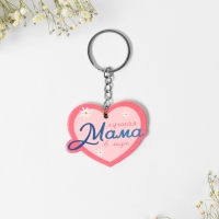 Брелок для ключей и магнит на День матери «Лучшая мама», подарочный набор, 14,5 х 12,8 см