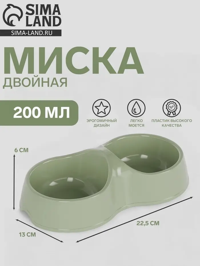 Миска двойная &laquo;Мур-мяу&raquo;, 200 мл, 22.5 см &times; 13 см &times; 6 см, пластик, цвет фисташковый