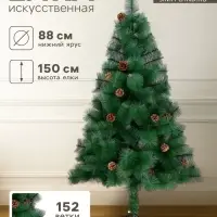 Искусственная ёлка с шишками &laquo;Зимнее волшебство. Кедр зелёный&raquo;, 150 см, d иголок 10 см, d нижнего яруса 88 см, 152 ветки отгибаются