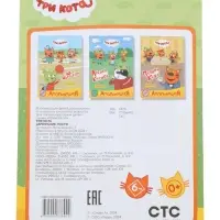 Аппликации с раскрасками &laquo;Три кота. Заморские гости&raquo;, А5, 14 стр.