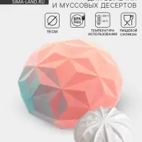 Форма для муссовых десертов и выпечки KONFINETTA &laquo;Кристалл&raquo;, силикон, 19&times;9.8 см, белая