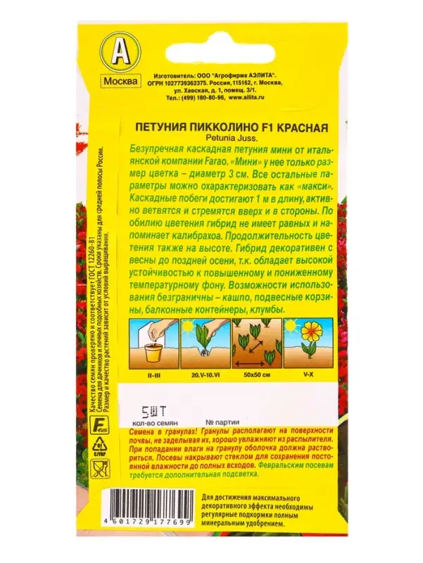 Семена цветов Петуния мини Пикколино F1 красная (драже в пробирке) С. Farao, Ц/П,5 шт. Семена цветов Петуния мини Пикколино F1 красная (драже в пробирке) С. Farao, Ц/П,5 шт.