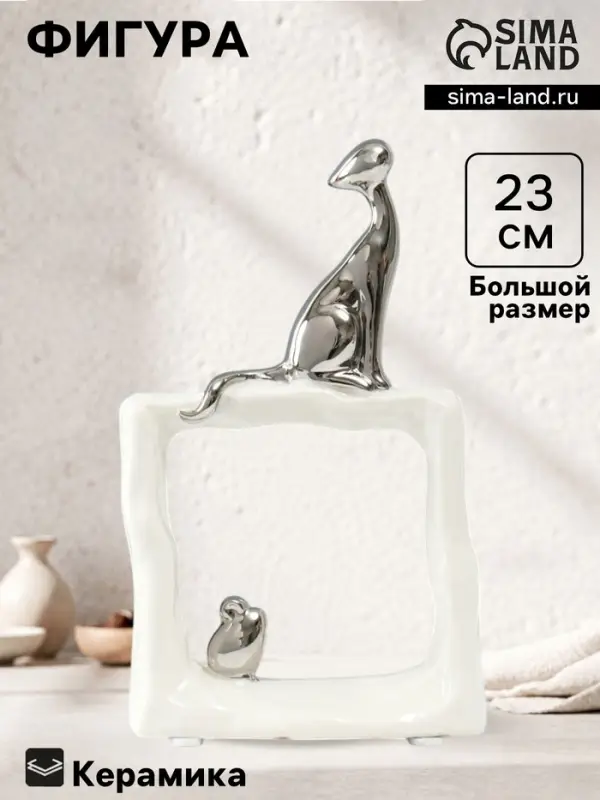 Фигурка керамика &laquo;Кошки-мышки. Квадрат&raquo;, белый с серебром, 5.2&times;13.5&times;23 см