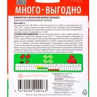 Семена Кукуруза &laquo;Белое облако&raquo;, &laquo; Агроуспех Много-Выгодно&raquo;, 15 г