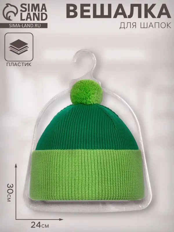 Вешалка для шапок, пластик, 24&times;30 см, прозрачная