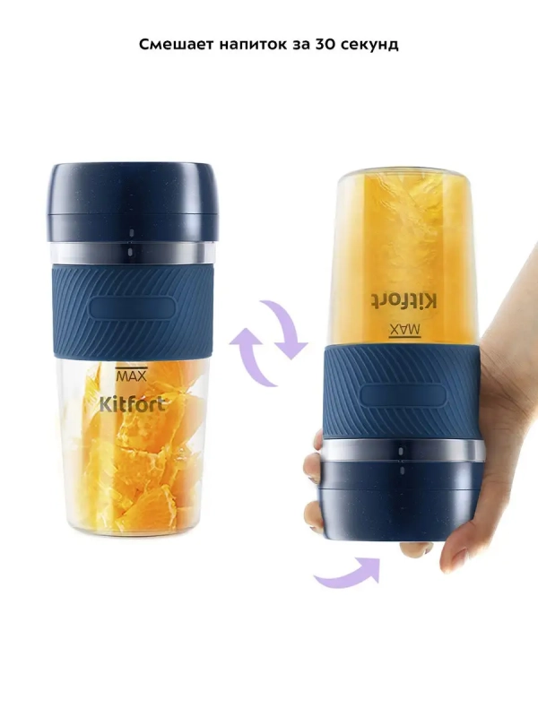 Портативный блендер для смузи КТ-3003 - 50 Вт
