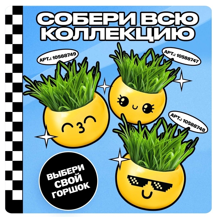 Набор для опытов, для детей «Выращиваем травку», растение в горшочке - эмодзи «Крутой» Набор для опытов, для детей «Выращиваем травку», растение в горшочке - эмодзи «Крутой»