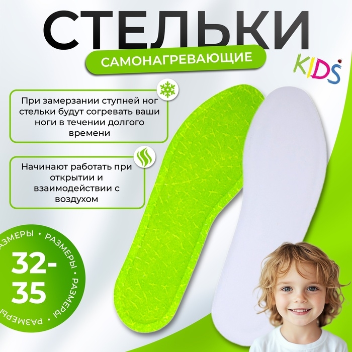 Самонагревающие стельки, детские, 30-34 размер