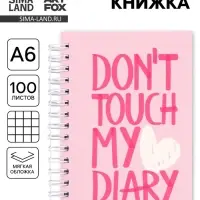 Записная книжка А6, 100 листов, в клетку My diary