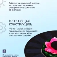 Плавающий фонтан &laquo;Лотос&raquo;, 7 Вт, 200 л/ч, на солнечной батарее