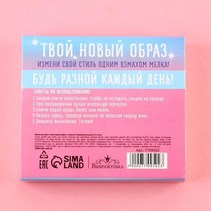 Мелки для волос «Твой новый образ», 6 цветов Мелки для волос «Твой новый образ», 6 цветов